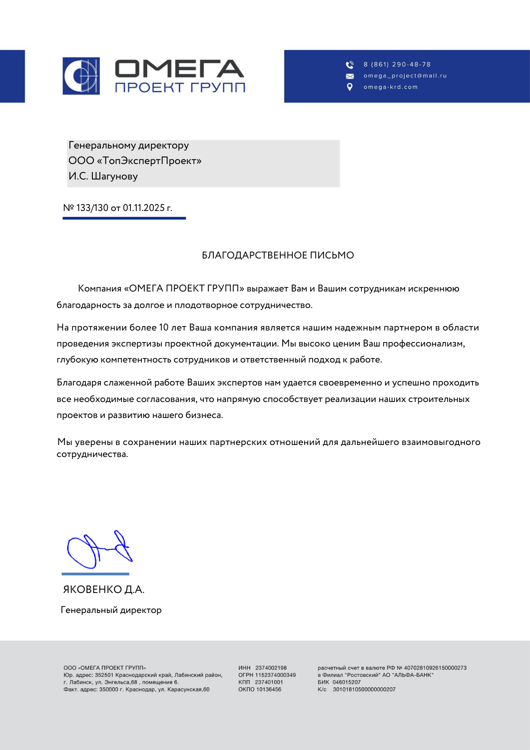 ТОПЭКСПЕРТПРОЕКТ БЛАГОДАРСТВЕННОЕ ПИСЬМО 9 (1)